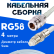 Кабельная сборка 50 Ом на RG-58 белого цвета с разъемами N-female - FME-female, 4 метра