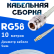 Кабельная сборка 50 Ом на RG-58 белого цвета с разъемами N-female - MCX-male, 10 метров
