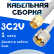 Кабельная сборка 75 Ом на 3C-2V белого цвета с разъемами SMA-male - UHF-male, 1 метр