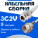 Кабельная сборка 75 Ом на 3C-2V белого цвета с разъемами N-female - F-male, 9 метров