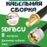 Медная кабельная сборка 5D-FB CU с разъемами SMA-female - UHF-male, 8 метров