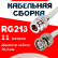 Кабельная сборка RG-213 белого цвета с разъемами N-female -BNC-male, 11 метров