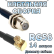 Кабельная сборка 50 Ом на RG-58 с разъемами MCX-male (угловой) - F-female, 14 метров Кабельная сборка 50 Ом на RG-58 с разъемами MCX-male (угловой) - F-female, 14 метров