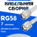 Кабельная сборка 50 Ом на RG-58 белого цвета с разъемами TNC-male - TNC-male, 7 метров