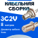 Кабельная сборка 75 Ом на 3C-2V белого цвета с разъемами BNC-female - F-female, 8 метров