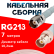 Кабельная сборка RG-213 белого цвета с разъемами TNC-female - BNC-female, 7 метров