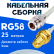 Кабельная сборка 50 Ом на RG-58 белого цвета с разъемами N-female - RP-SMA-female, 25 метров
