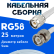 Кабельная сборка 50 Ом на RG-58 белого цвета с разъемами TNC-male - BNC-male, 25 метров