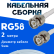 Кабельная сборка 50 Ом на RG-58 белого цвета с разъемами BNC-male - BNC-male, 2 метра