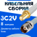 Кабельная сборка 75 Ом на 3C-2V белого цвета с разъемами SMA-female - TNC-female, 8 метров