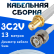 Кабельная сборка 75 Ом на 3C-2V белого цвета с разъемами SMA-female - BNC-male, 13 метров