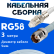 Кабельная сборка 50 Ом на RG-58 белого цвета с разъемами FME-female - TNC-female, 3 метра