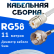 Кабельная сборка 50 Ом на RG-58 белого цвета с разъемами UHF-female - F-male, 11 метров