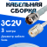Кабельная сборка 75 Ом на 3C-2V белого цвета с разъемами TNC-female - UHF-female, 3 метра