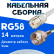 Кабельная сборка 50 Ом на RG-58 белого цвета с разъемами UHF-female - F-male, 14 метров