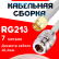 Кабельная сборка RG-213 белого цвета с разъемами SMA-male - N-female, 7 метров