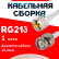Кабельная сборка RG-213 белого цвета с разъемами UHF-male - BNC-male, 1 метр