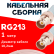 Кабельная сборка RG-213 белого цвета с разъемами BNC-female - BNC-female, 1 метр