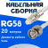 Кабельная сборка 50 Ом на RG-58 белого цвета с разъемами FME-female - BNC-male, 20 метров