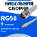 Кабельная сборка 50 Ом на RG-58 белого цвета с разъемами TNC-female - MCX-male, 9 метров