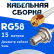 Кабельная сборка 50 Ом на RG-58 белого цвета с разъемами RP-SMA-male - BNC-female, 15 метров