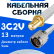 Кабельная сборка 75 Ом на 3C-2V белого цвета с разъемами SMA-female - N-male, 13 метров