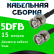Кабельная сборка 50 Ом на 5D-FB с разъемами BNC-male - BNC-male, 15 метров