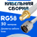 Кабельная сборка 50 Ом на RG-58 белого цвета с разъемами SMA-female - N-male, 30 метров