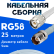 Кабельная сборка 50 Ом на RG-58 белого цвета с разъемами TNC-male - TNC-female, 25 метров