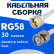 Кабельная сборка 50 Ом на RG-58 белого цвета с разъемами UHF-male - BNC-male, 30 метров