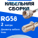 Кабельная сборка 50 Ом на RG-58 белого цвета с разъемами F-male - F-female, 2 метра