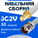 Кабельная сборка 75 Ом на 3C-2V белого цвета с разъемами SMA-female - TNC-female, 30 метров
