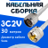 Кабельная сборка 75 Ом на 3C-2V белого цвета с разъемами N-male - UHF-male, 30 метров