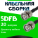 Кабельная сборка 50 Ом на 5D-FB с разъемами BNC-male - BNC-male, 20 метров Кабельная сборка 50 Ом на 5D-FB с разъемами BNC-male - BNC-male, 20 метров