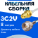 Кабельная сборка 75 Ом на 3C-2V белого цвета с разъемами RP-SMA-female - F-male, 8 метров