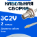 Кабельная сборка 75 Ом на 3C-2V белого цвета с разъемами BNC-female - MCX-male, 2 метра