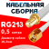 Кабельная сборка RG-213 белого цвета с разъемами SMA-female - RP-SMA-male, 0,5 метра