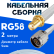 Кабельная сборка 50 Ом на RG-58 белого цвета с разъемами SMA-female - N-male, 2 метра