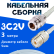 Кабельная сборка 75 Ом на 3C-2V белого цвета с разъемами N-female - UHF-female, 3 метра