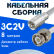 Кабельная сборка 75 Ом на 3C-2V белого цвета с разъемами FME-male - BNC-male, 8 метров