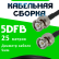 Кабельная сборка 50 Ом на 5D-FB с разъемами BNC-male - BNC-male, 25 метров