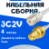 Кабельная сборка 75 Ом на 3C-2V белого цвета с разъемами UHF-female - RP-SMA-female, 4 метра