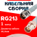 Кабельная сборка RG-213 белого цвета с разъемами TNC-female - BNC-female, 1 метр