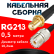 Кабельная сборка RG-213 с разъемами SMA-female - UHF-female, 0,5 метра Кабельная сборка RG-213 с разъемами SMA-female - UHF-female, 0,5 метра