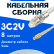 Кабельная сборка 75 Ом на 3C-2V белого цвета с разъемами FME-female - MCX-male, 8 метров