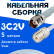 Кабельная сборка 75 Ом на 3C-2V белого цвета с разъемами TNC-female - UHF-female, 5 метров