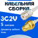 Кабельная сборка 75 Ом на 3C-2V белого цвета с разъемами UHF-female - RP-SMA-female, 5 метров