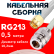 Кабельная сборка RG-213 белого цвета с разъемами SMA-male - N-female, 0,5 метра