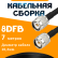 Кабельная сборка 8D-FB с разъемами TNC-male - TNC-male, 7 метров Кабельная сборка 8D-FB с разъемами TNC-male - TNC-male, 7 метров