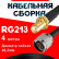 Кабельная сборка RG-213 с разъемами SMA-female - N-male, 4 метра Кабельная сборка RG-213 с разъемами SMA-female - N-male, 4 метра